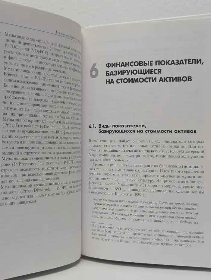 Как оценить бизнес по аналогии