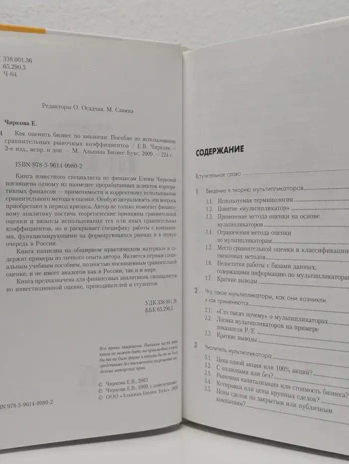 Как оценить бизнес по аналогии