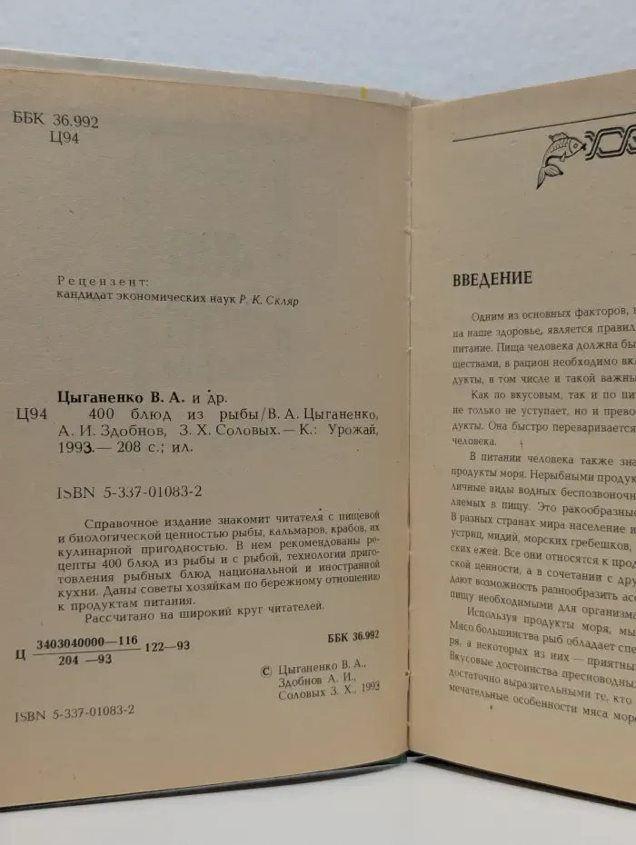 400 блюд из рыбы
