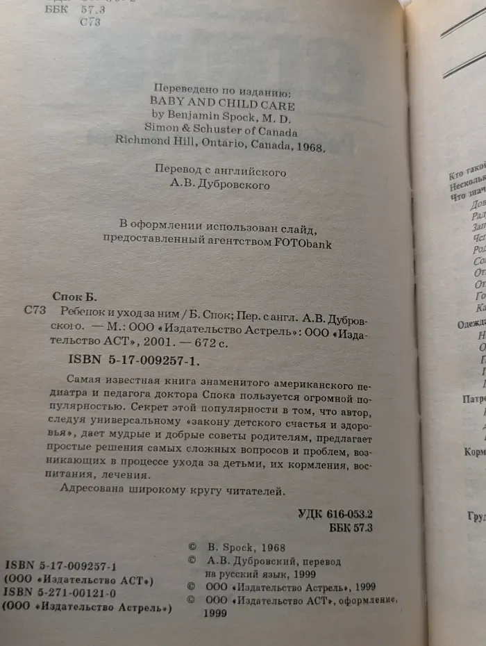 Ребенок и уход за ним