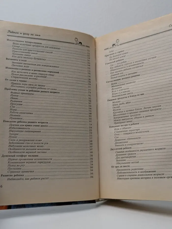 Ребенок и уход за ним