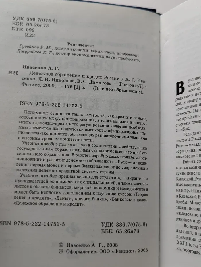 Высшее образование. Денежное обращение и кредит России
