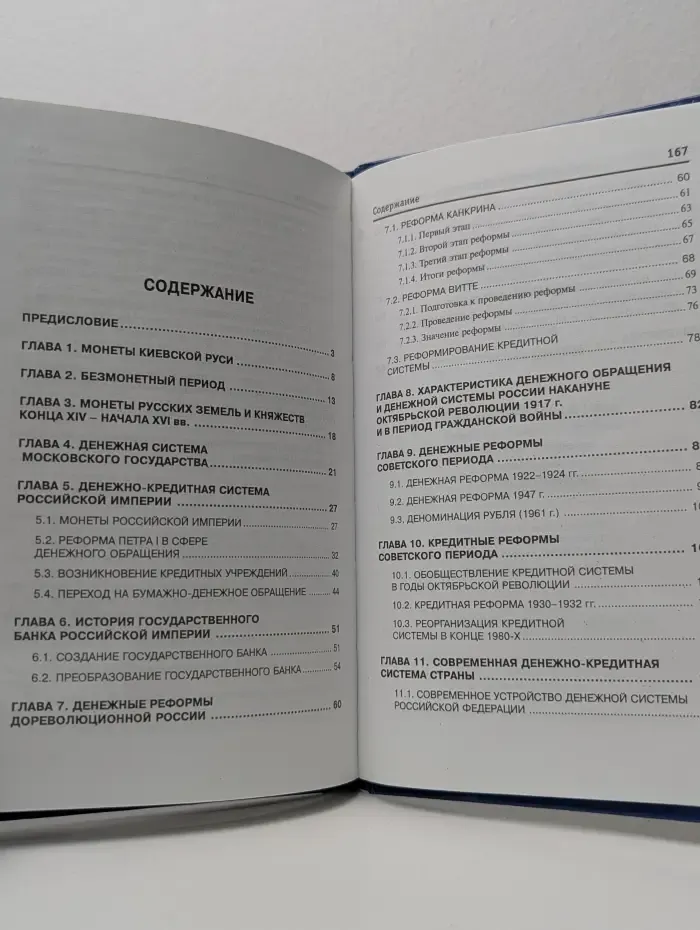 Высшее образование. Денежное обращение и кредит России