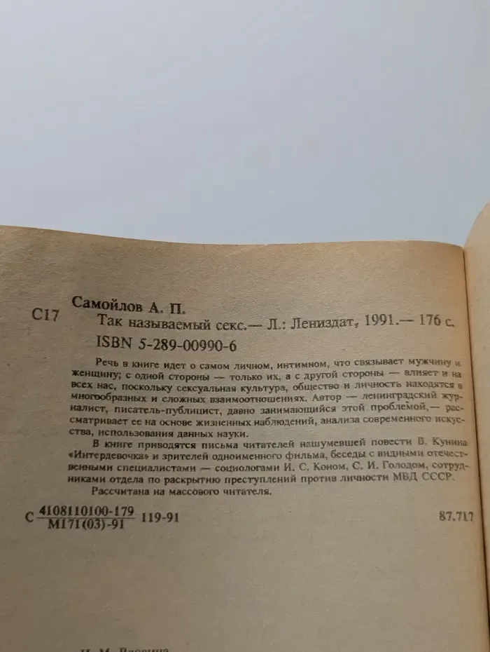 Так называемый секс