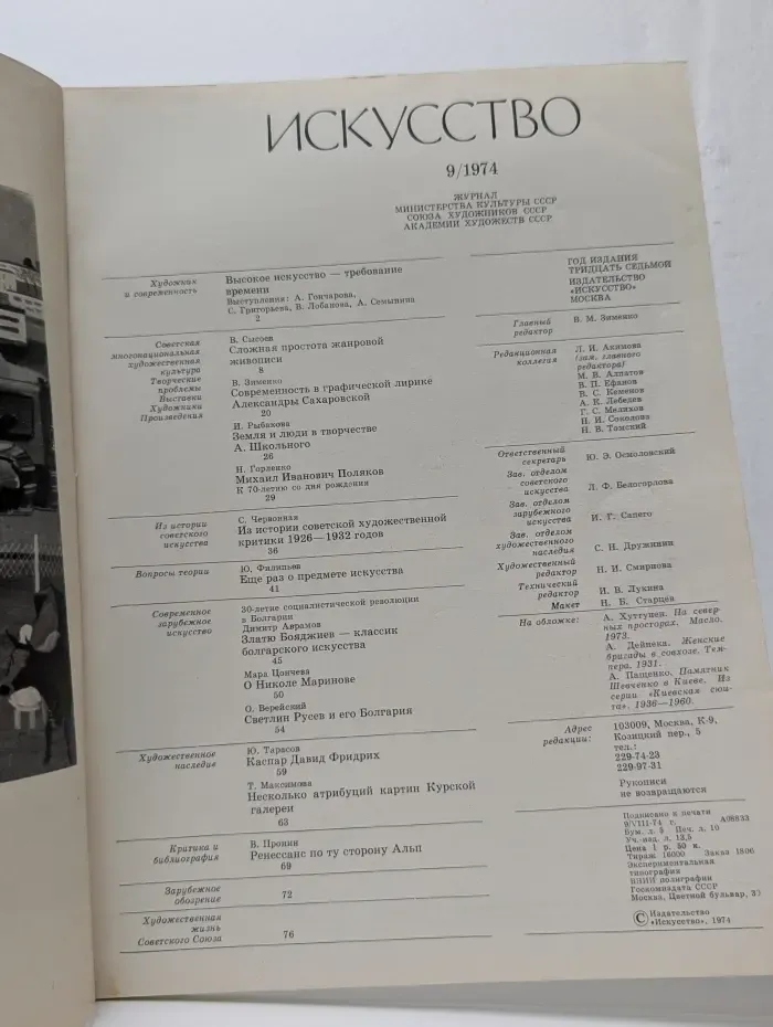 Искусство. Выпуск № 9/1974