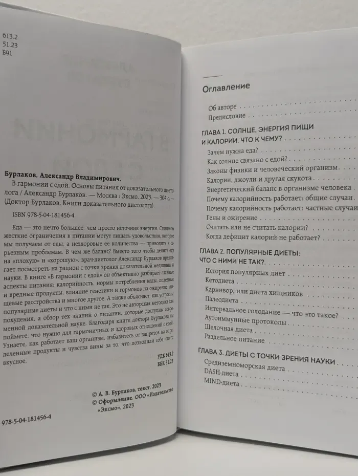 В гармонии с едой