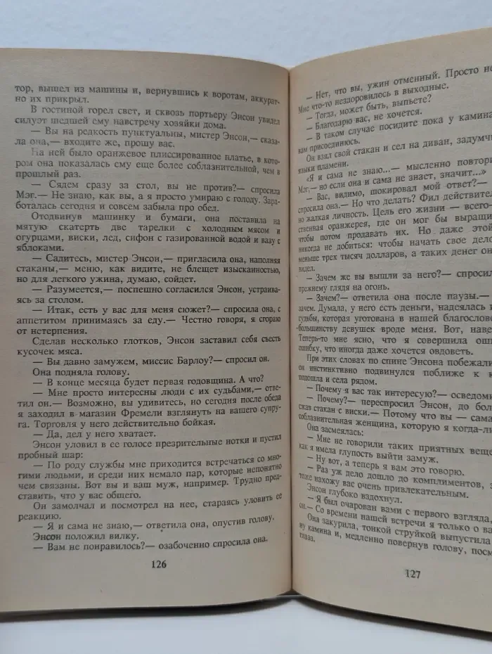 Д. Чейз. Том 4. Итак, моя прелесть