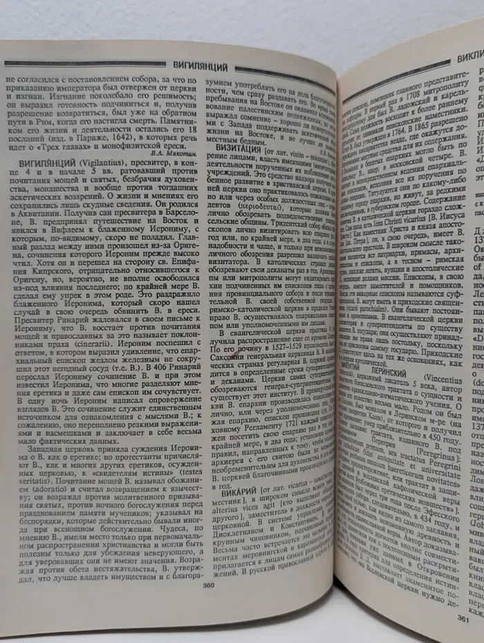Христианство. Энциклопедический словарь в 3 томах. Том 1