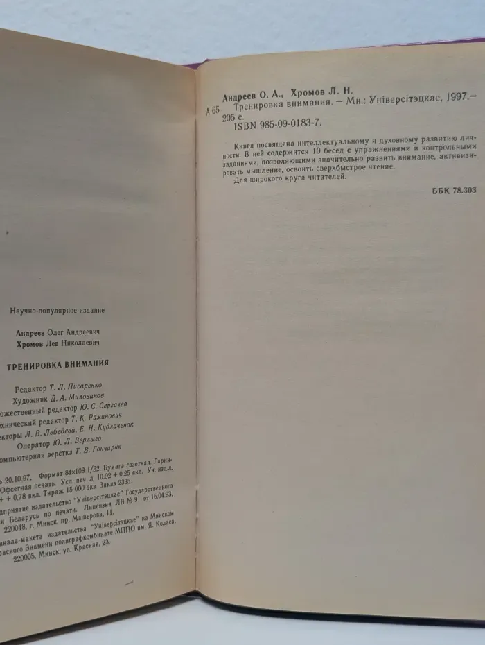 Тренировка внимания