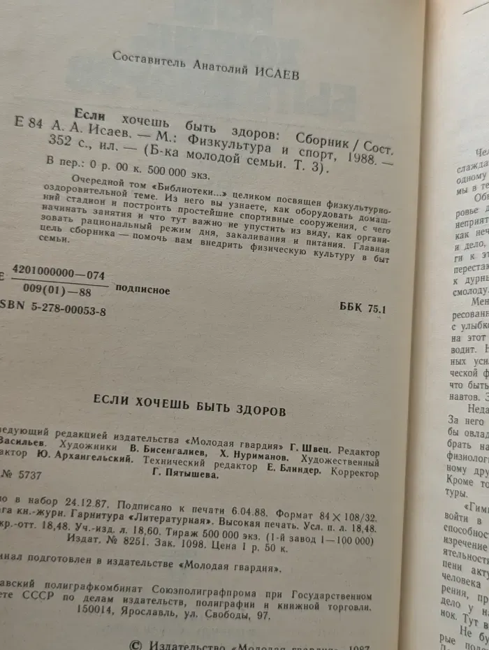 Если хочешь быть здоров