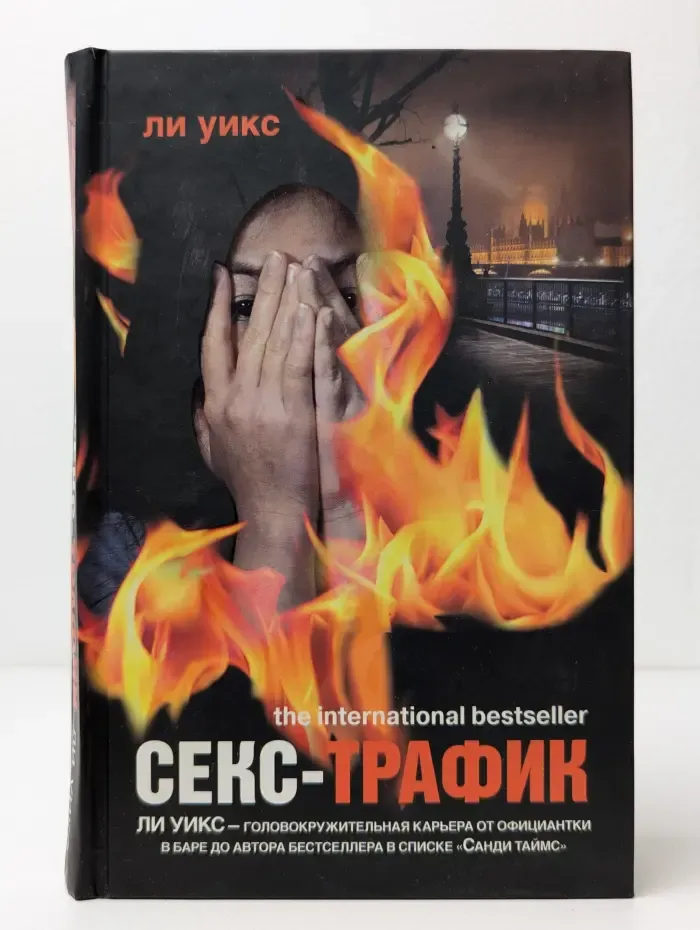 Секс-трафик
