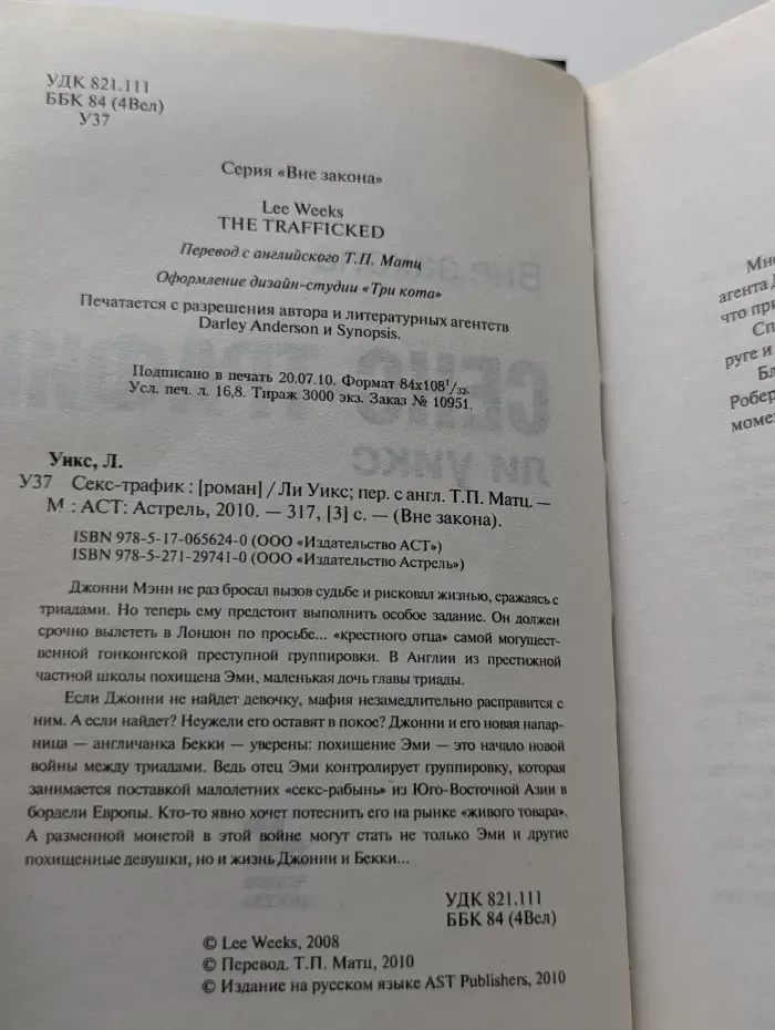 Секс-трафик