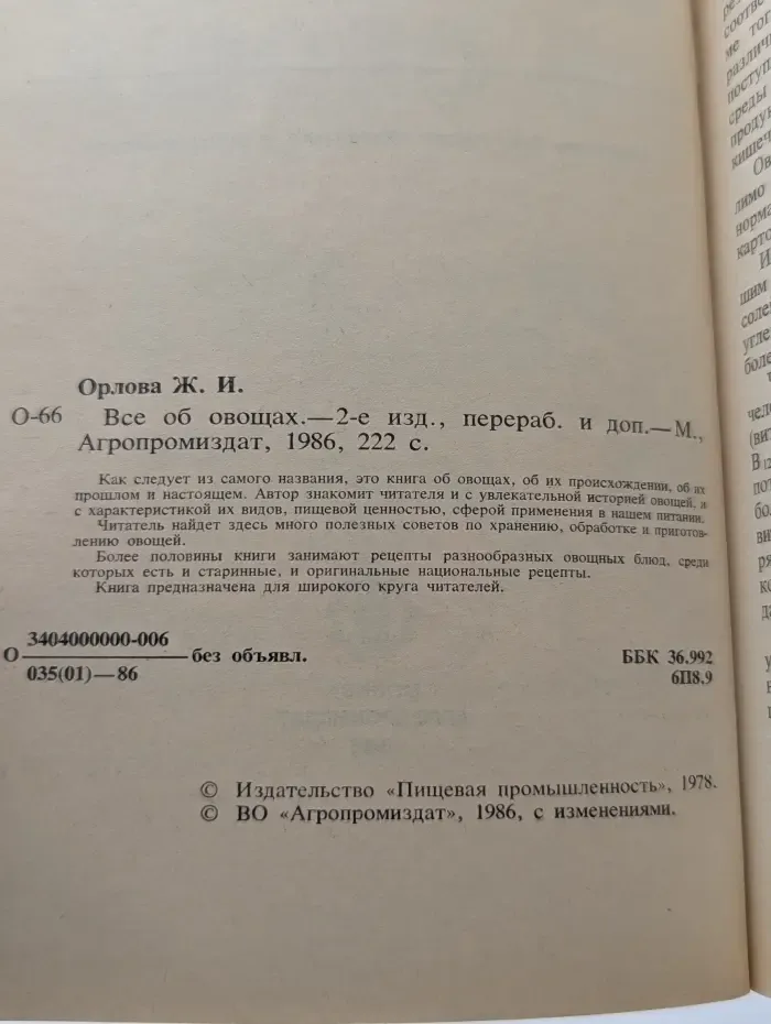 Все об овощах