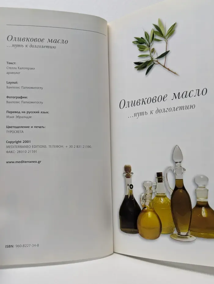 Оливковое масло... путь к долголетию