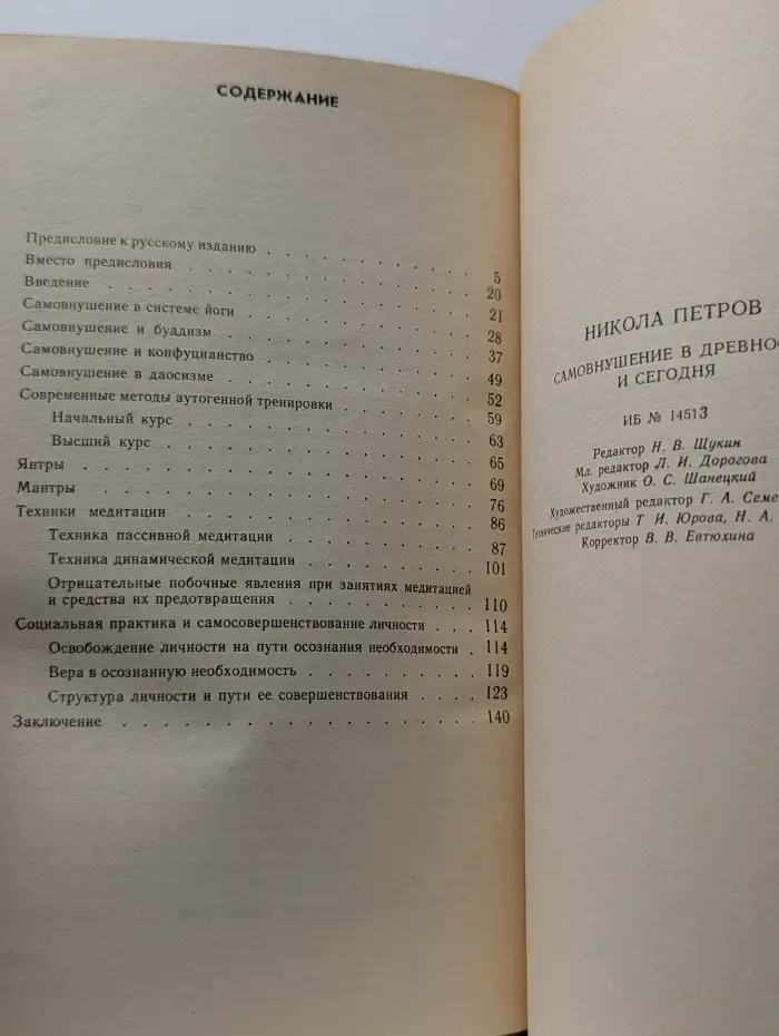 Самовнушение в древности и сегодня