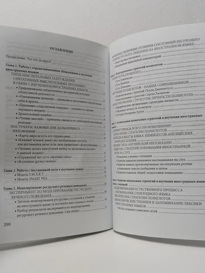 Как найти свой путь к иностранным языкам. Лингвистические и психологические стратегии полиглотов