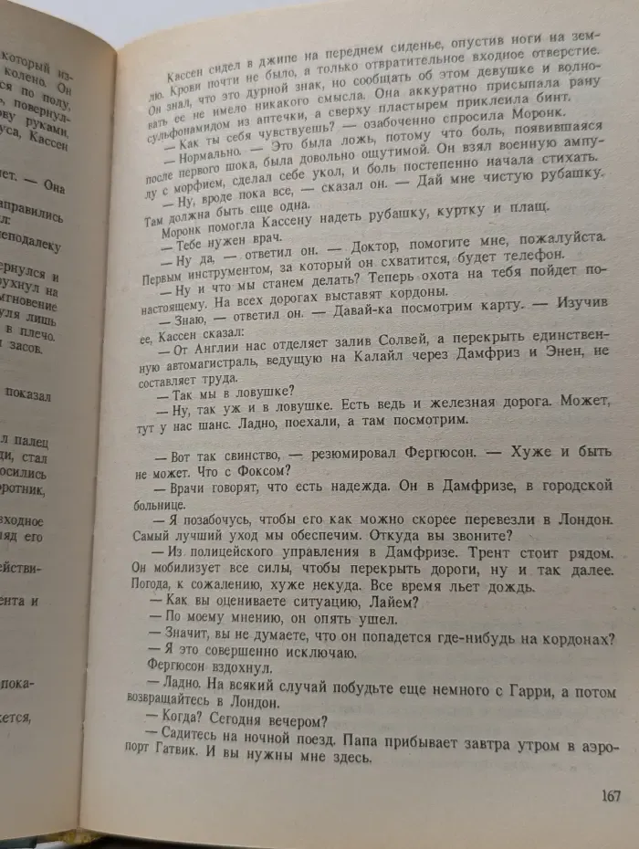 Мастер остросюжетного детектива. Ярость льва