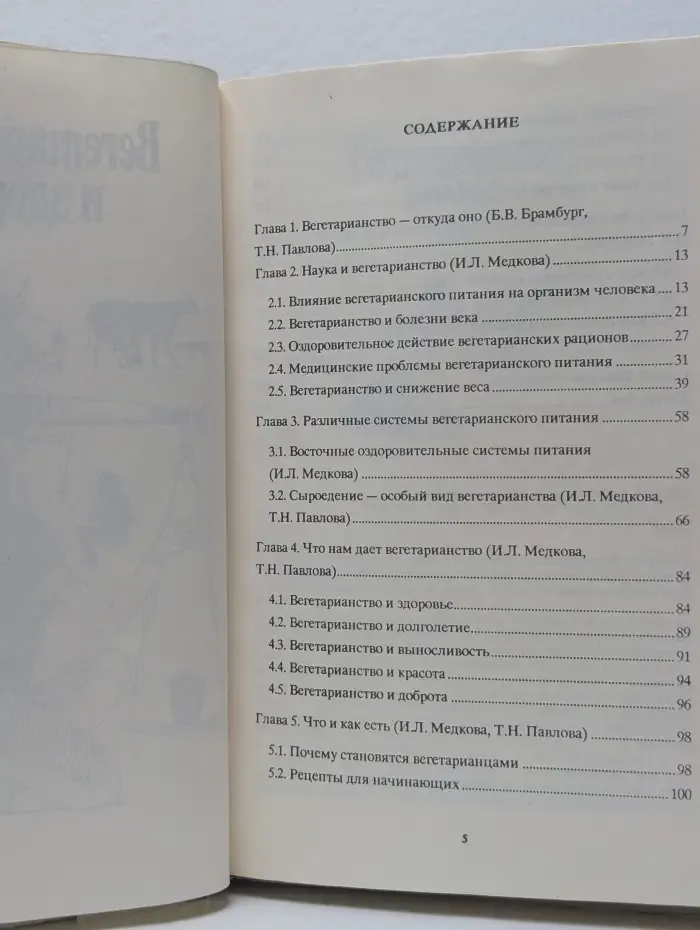 Все о вегетарианстве