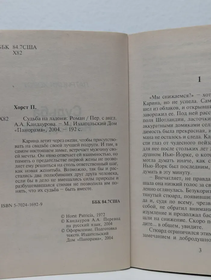 Судьба на ладони