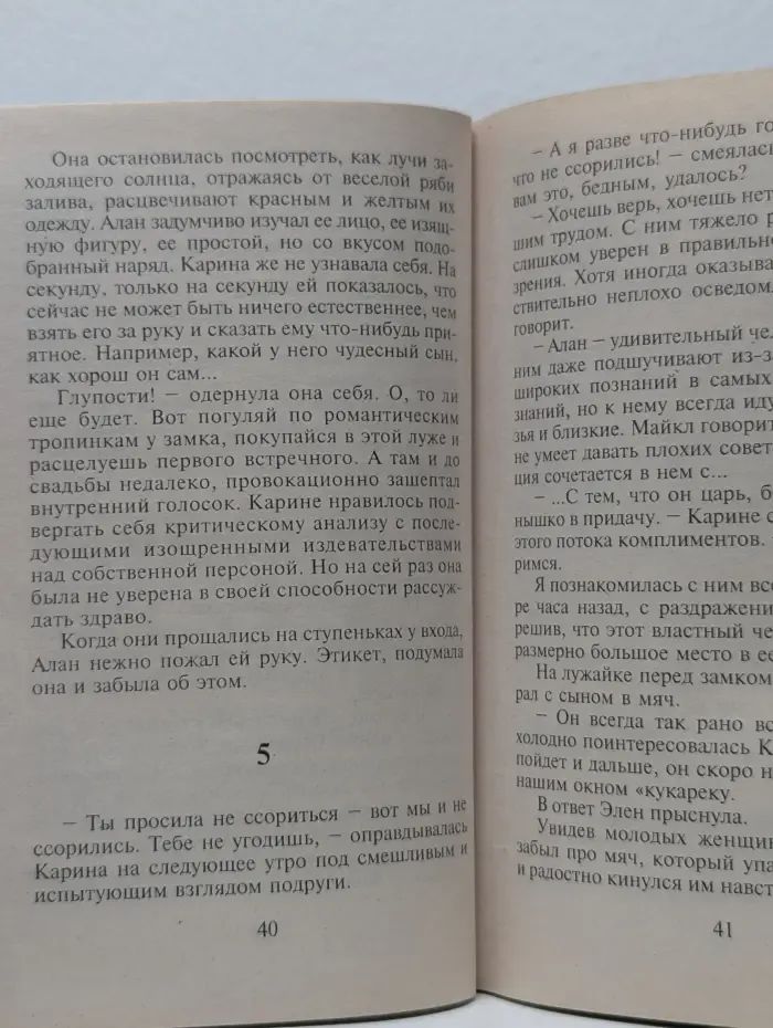 Судьба на ладони