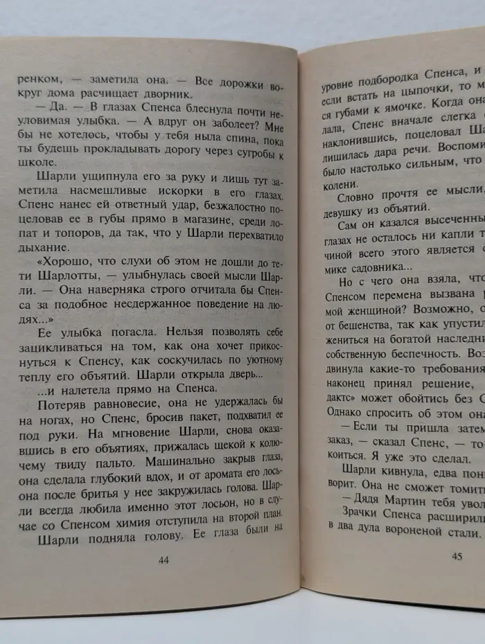 Любовный роман. Это не я!