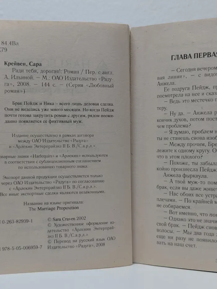 Ради тебя, дорогая!