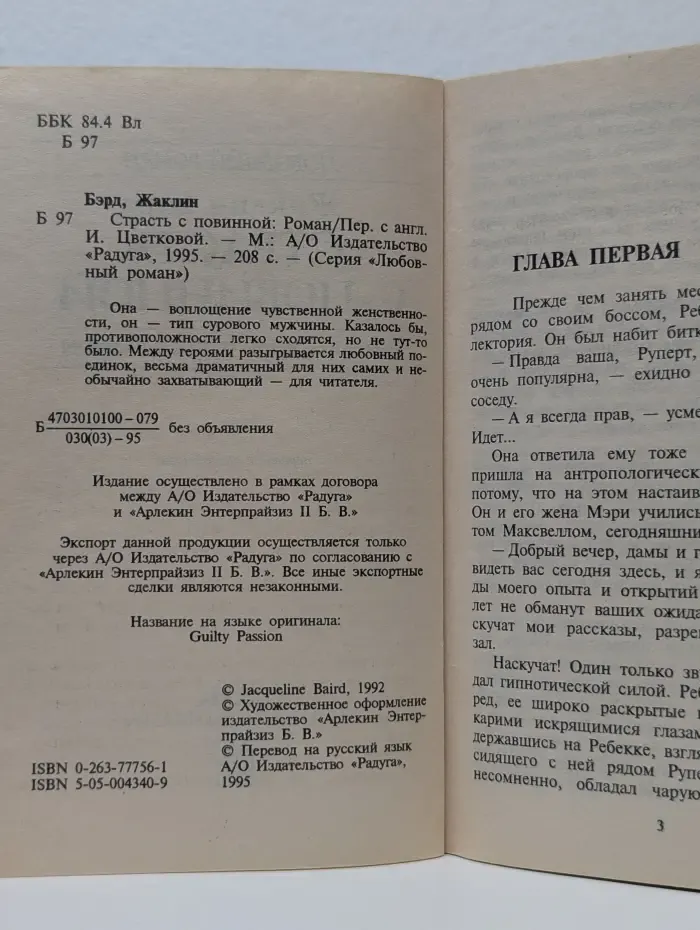 Любовный роман. Страсть с повинной