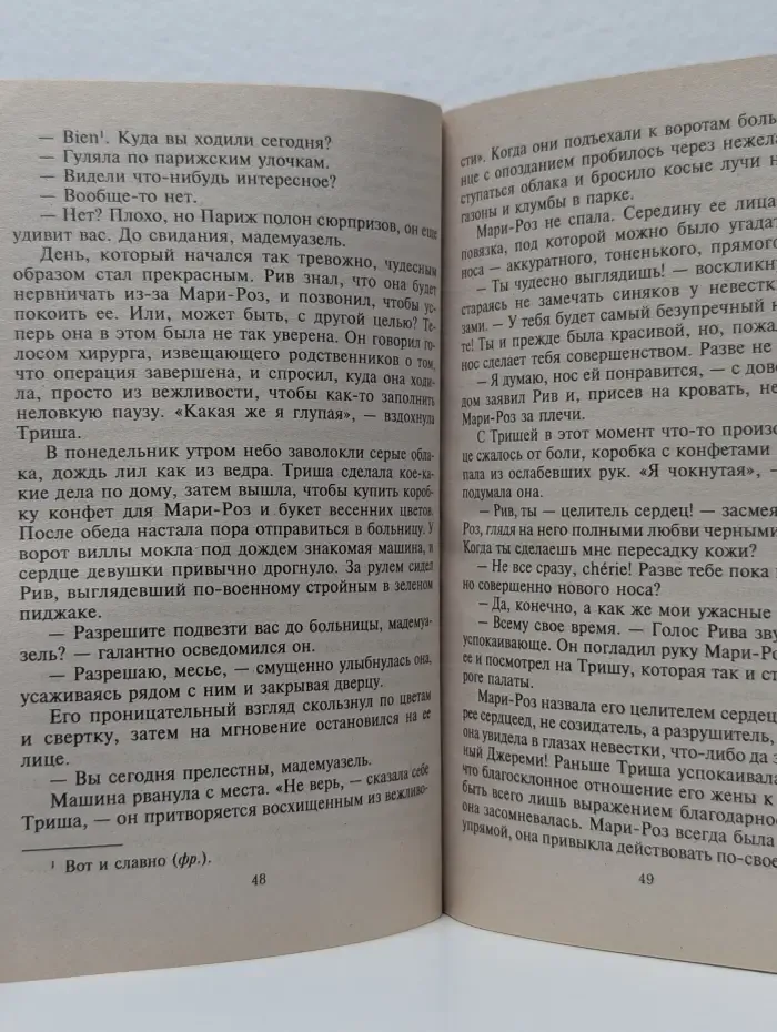Целитель сердец