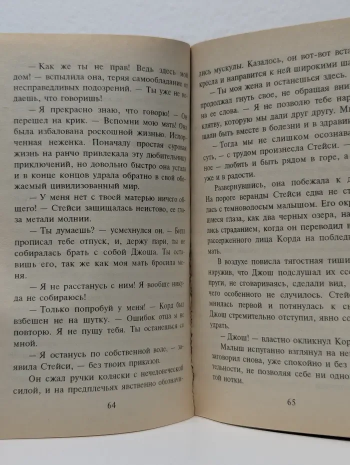 В горе и в радости