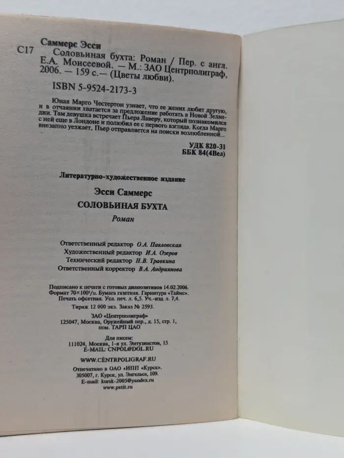 Соловьиная бухта
