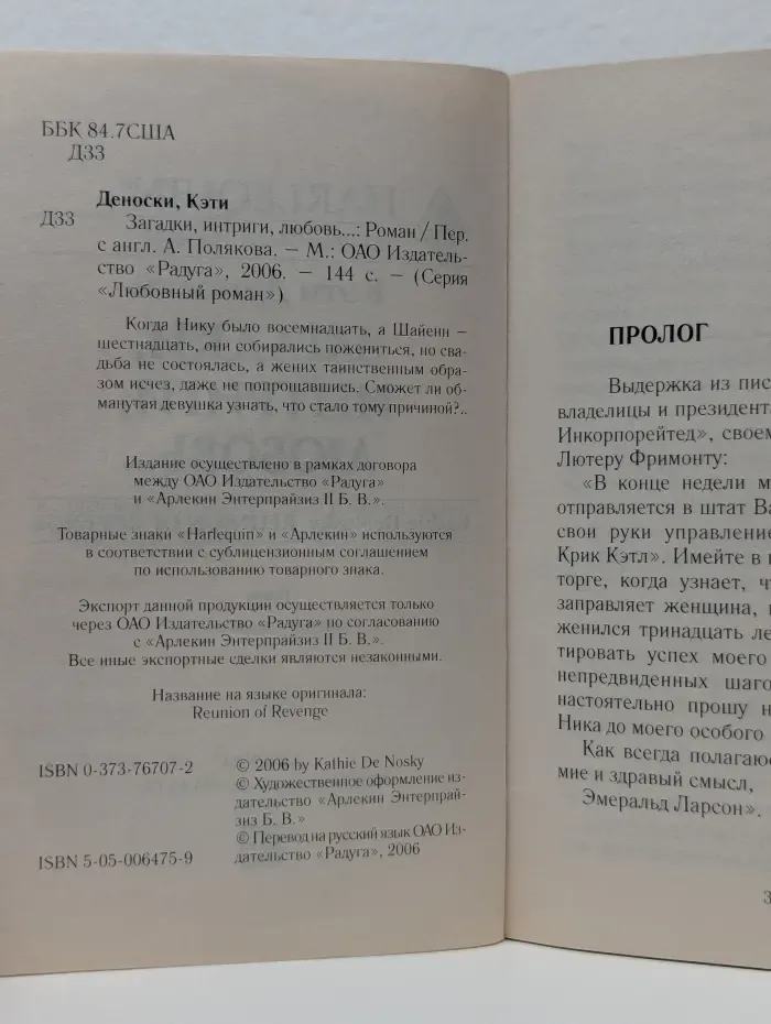 Любовный роман. Загадки, интриги, любовь...