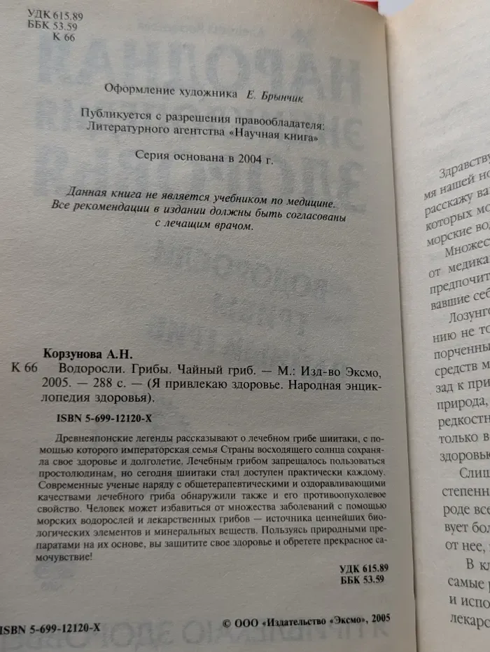 Народная энциклопедия здоровья