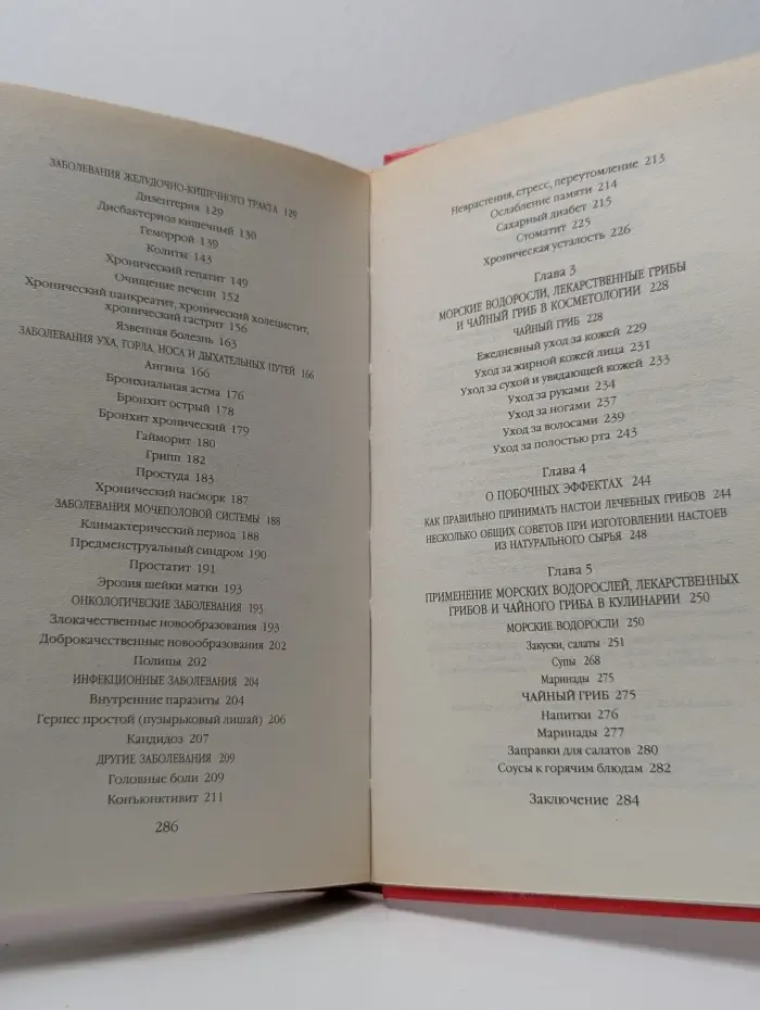 Народная энциклопедия здоровья