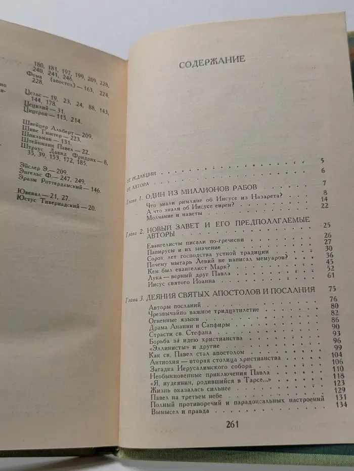Сказания евангелистов
