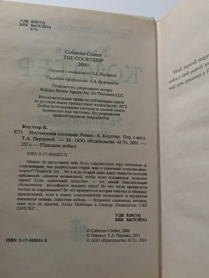 Праздник любви. Неутомимая охотница
