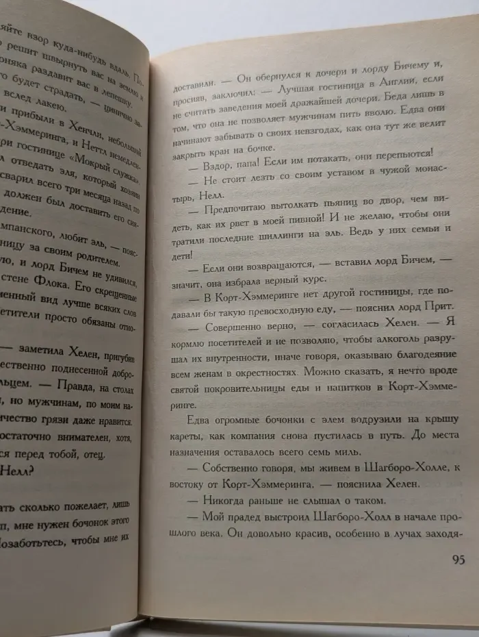 Праздник любви. Неутомимая охотница