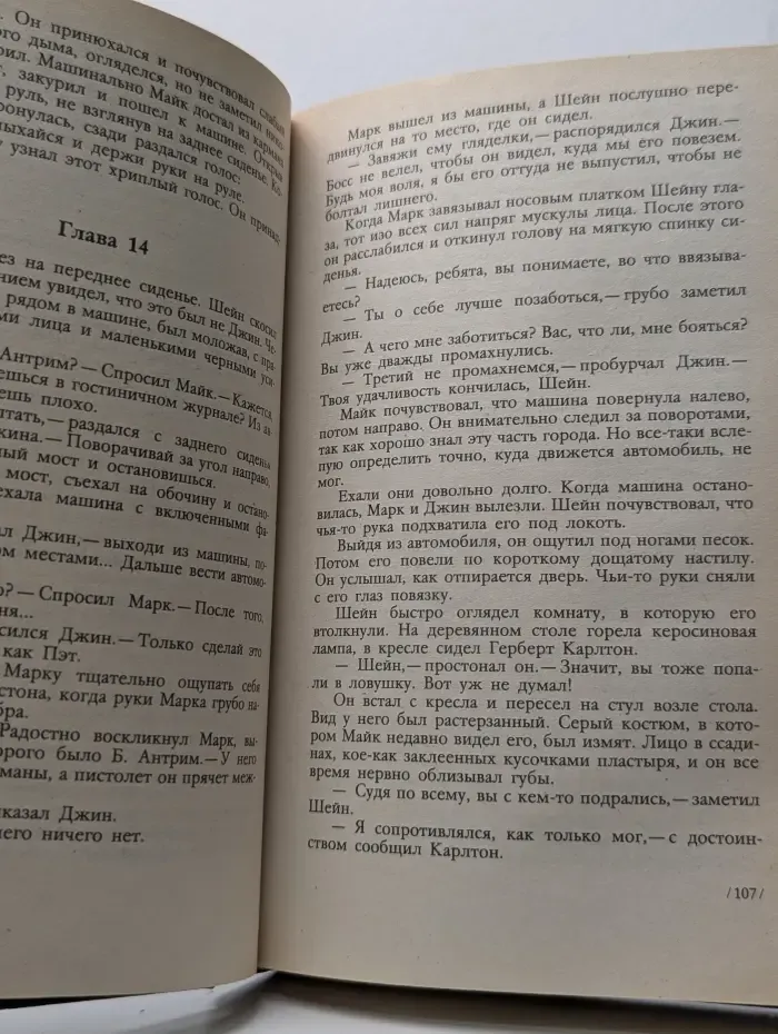 Интриги Эдны Тейлор. Обратитесь к Майклу Шейну. Предсмертное признание. Расплата кровью