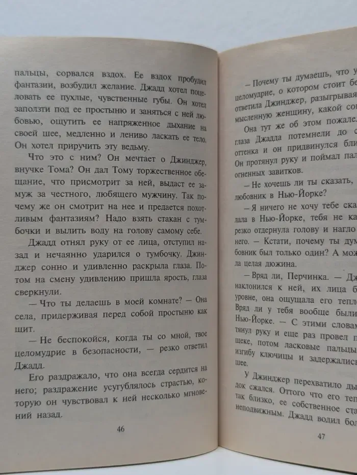 Неистовое сердце
