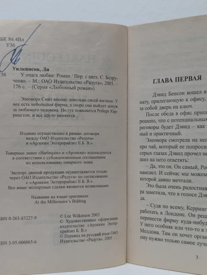 Любовный роман. У очага любви