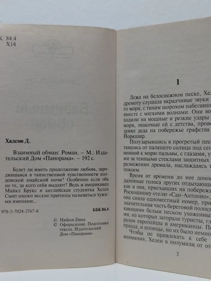 Взаимный обман