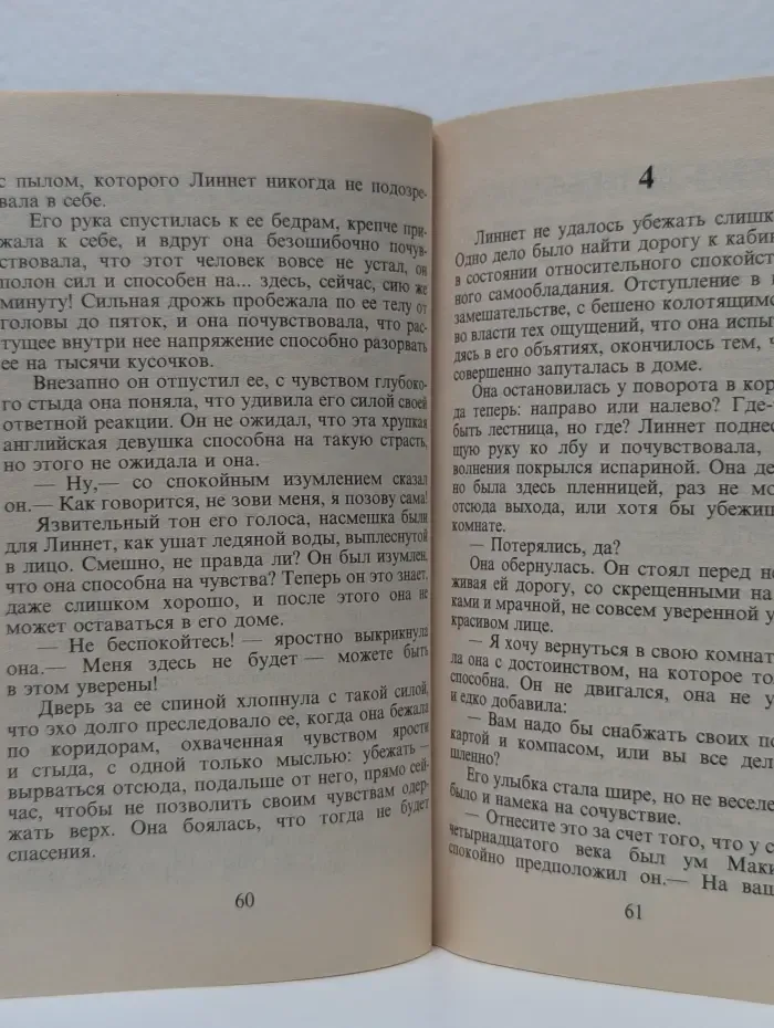 В плену любви