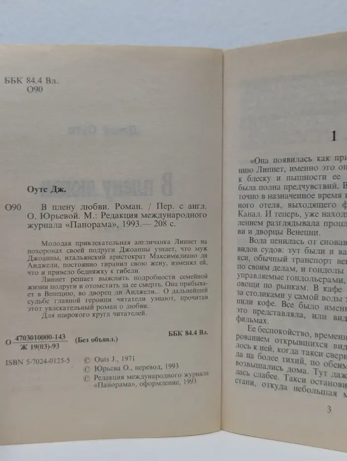В плену любви