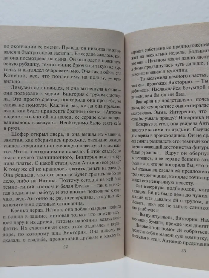 Любовный роман. Только во имя любви