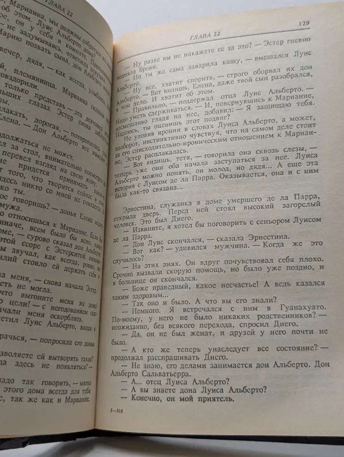 Богатые тоже плачут. Книга 1