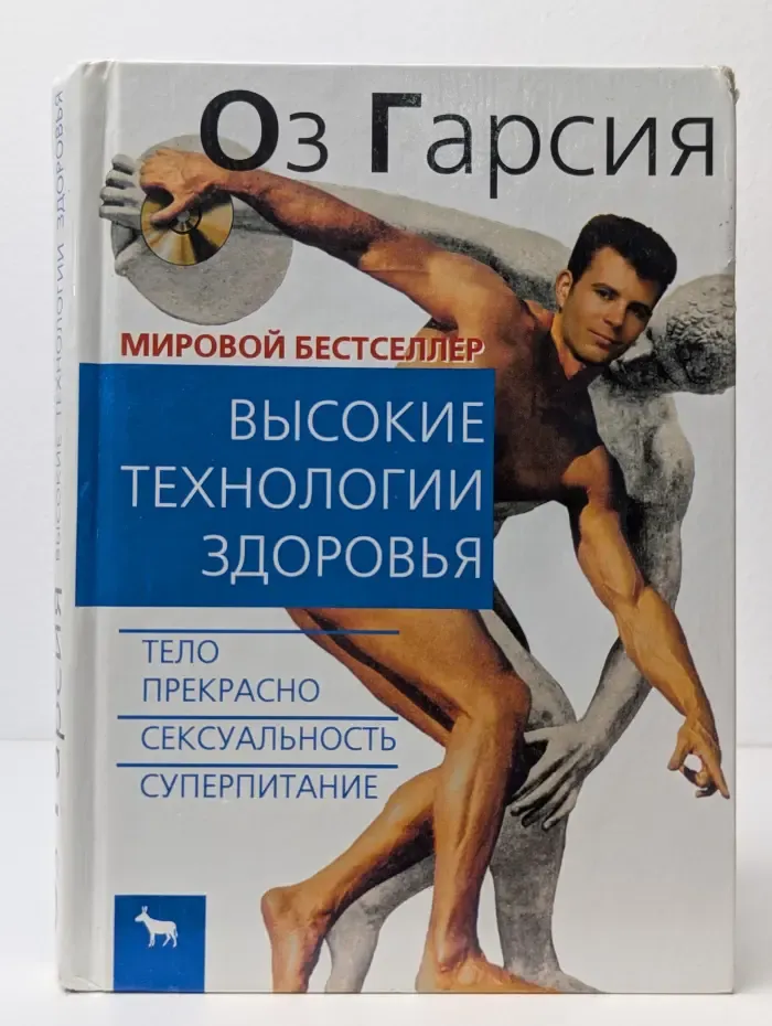 Высокие технологии здоровья