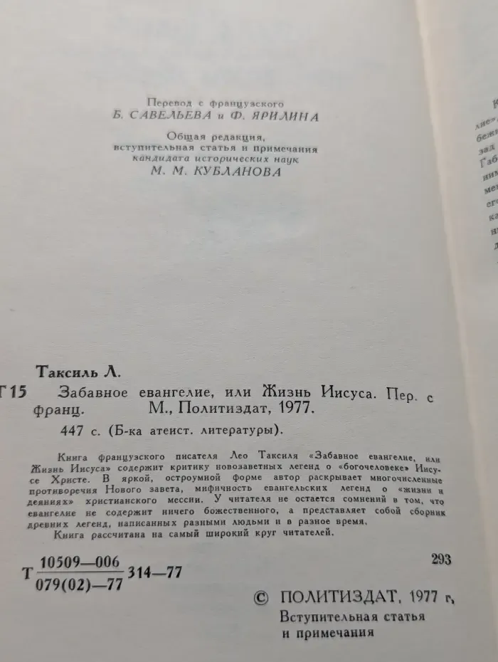 Забавное евангелие, или Жизнь Иисуса
