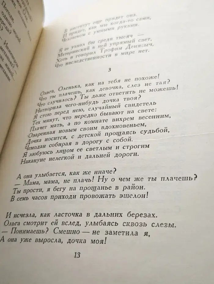 Тебе, мой друг