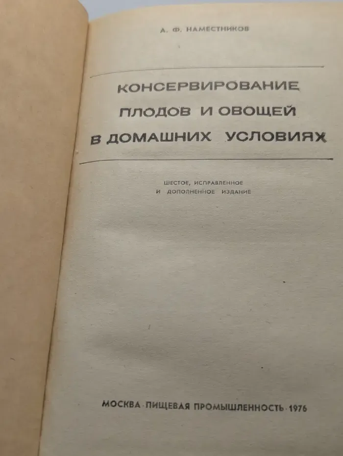 Консервирование плодов и овощей в домашних условиях