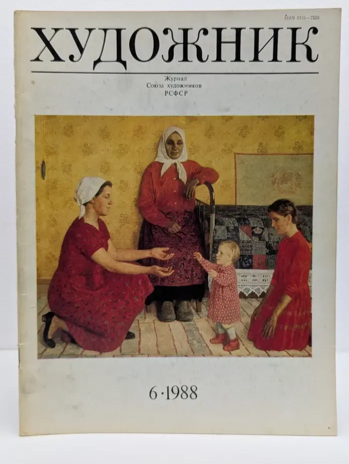 Художник. Выпуск №6/1988