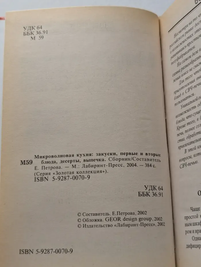 Микроволновая кухня. Закуски, первые и вторые блюда, десерты, выпечка